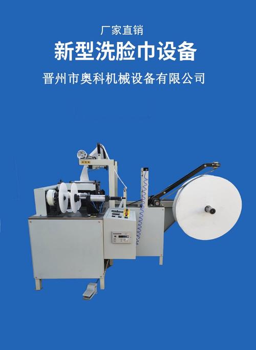 柔性定制，启迪智造 奥科机械干湿两用棉柔巾机器设备全面解析
