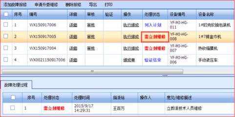 设备管理系统(EQMS)如何进行管理故障报修流程?_设备管理_成都冠唐科技